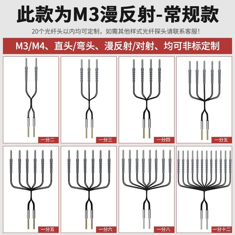 一分2纤六多头光感传四器漫反射光纤线探头一拖2468多通道感应器