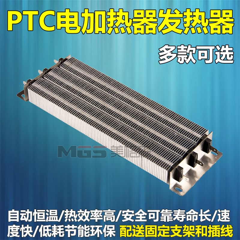 ptc发热片ptc加热器ptc暖风机ptc加热片ptc加热板电辅风道加热器