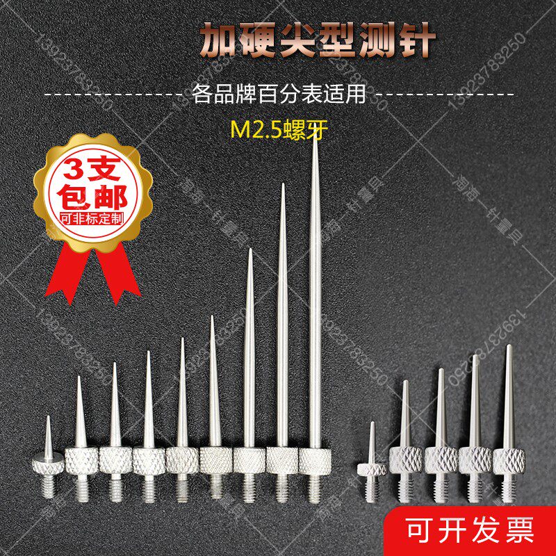 高度规百千分表M2.5平头测针尖头测针圆柱锥型延长杆测针表针套装