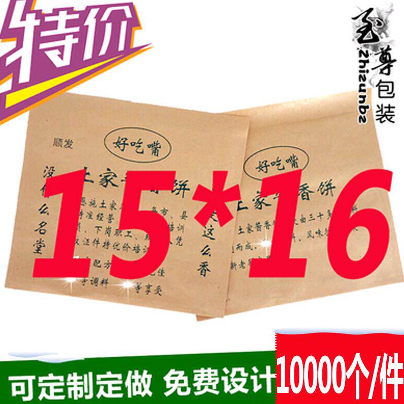 酱香饼纸袋 香酱饼纸袋 食品防油纸袋 纸袋 定做