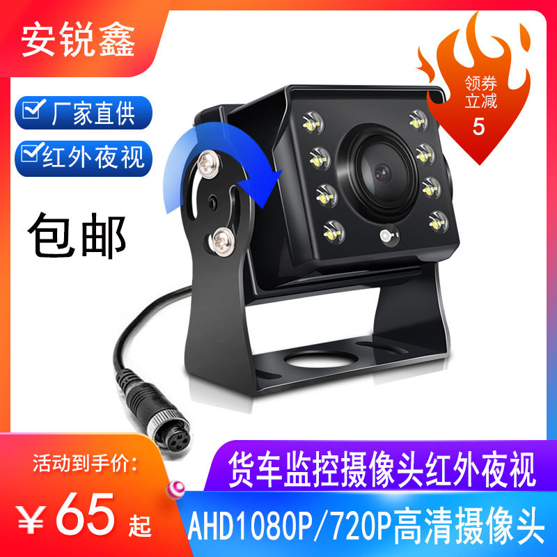 高清车载摄像头客货车红外夜视倒车影像四路监控录像机AHD1080P