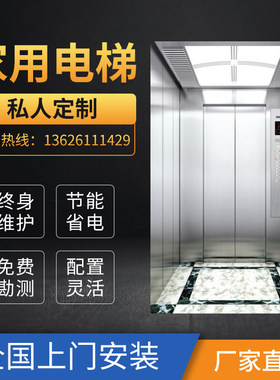 家用电梯二层别墅电梯小型乘客观光载货三层无障碍曳引室内货梯