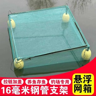 钓场存鱼养鱼全骨架网箱带盖加大悬浮球暂养钓鱼隔离漂浮支架暂养