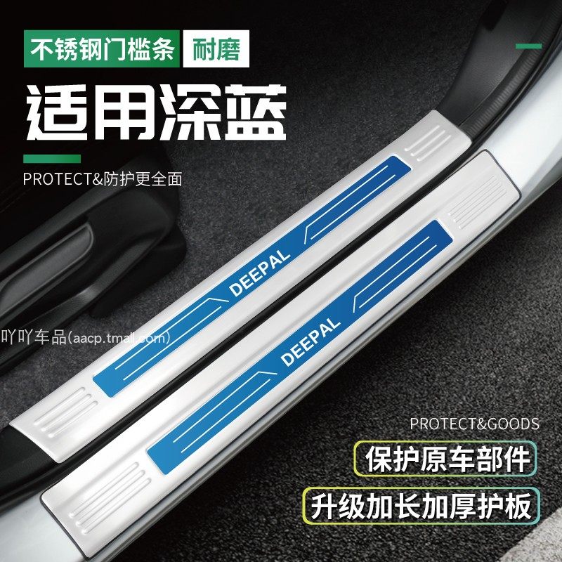 吖吖后备箱护板适用深蓝S7门槛防护条SL03迎宾踏板配件改装用品