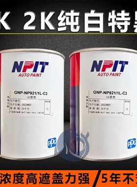 ppg金属漆1K纯白特黑2K素白蓝相黑汽车油漆辅料面漆哑光漆稀释剂