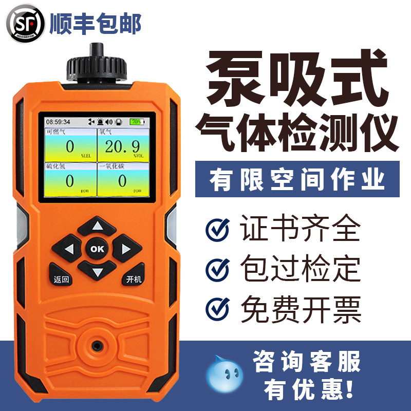 泵吸式四合一气体检测仪有限空间有毒有害气体报警仪一氧化碳可燃