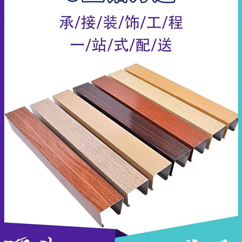 铝方通铝扣板悬吊式天花板材料木纹铝方通铝格栅U型天花板方通板