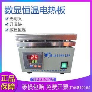 不锈钢电热板 数显恒温电热板江苏产DB 控温 数显 恒温电加热板