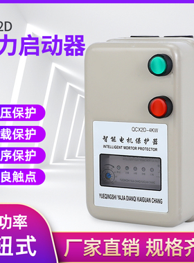 QCX2D磁力启动器1.5KW 4KW 7.5KW 15KW 380V 智能电子电机保护器