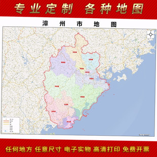2021新款漳州市地图贴图 办公室挂图 高清防水墙壁装饰画定制地图
