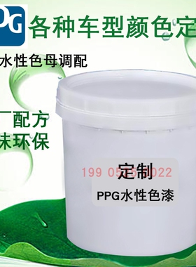 PPG色漆定制汽车油性色漆水性环保色漆ICI油漆调色补漆金属漆烤漆