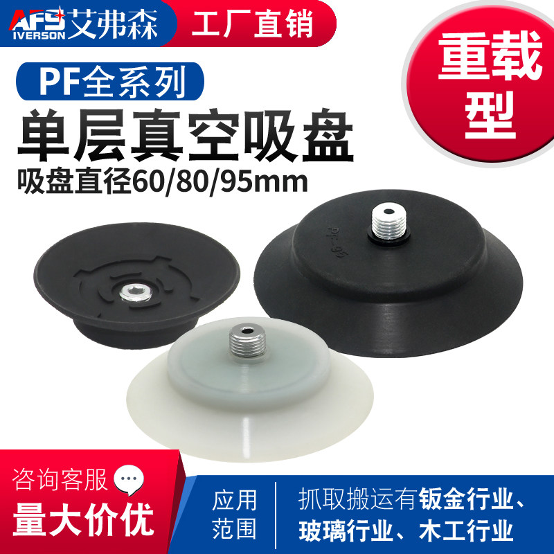 妙德开箱机真空吸盘PF-60/80/95-M12*1.25强力硅胶吸嘴工业吸盘图片