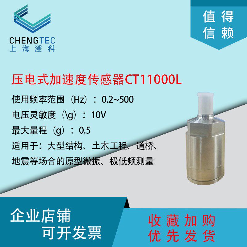 澄科CT11000L超低频加速度计传感器450克结构测量土木工程IC型