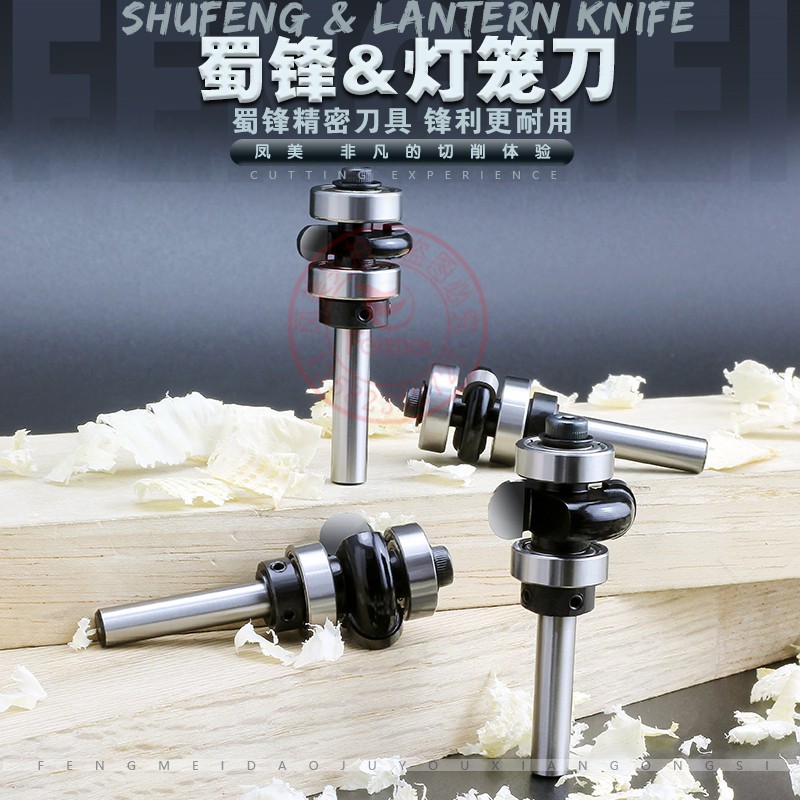 蜀锋工业级合金钨钢镂铣刀灯笼刀凸圆弧修边刀上下双轴承凸圆弧刀