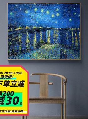 梵高经典艺术装饰画 罗纳河上的星夜 星空 杏花 电表箱遮挡挂画