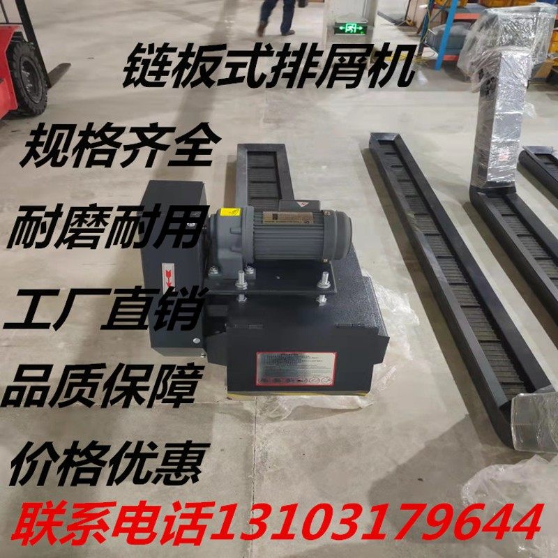 数控机床螺杆刮板式车床废料输送排屑机