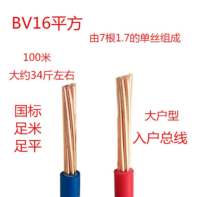 国标家用 单芯纯无氧紫铜线BV10平方 多股铜芯BVR16平方 进户主线