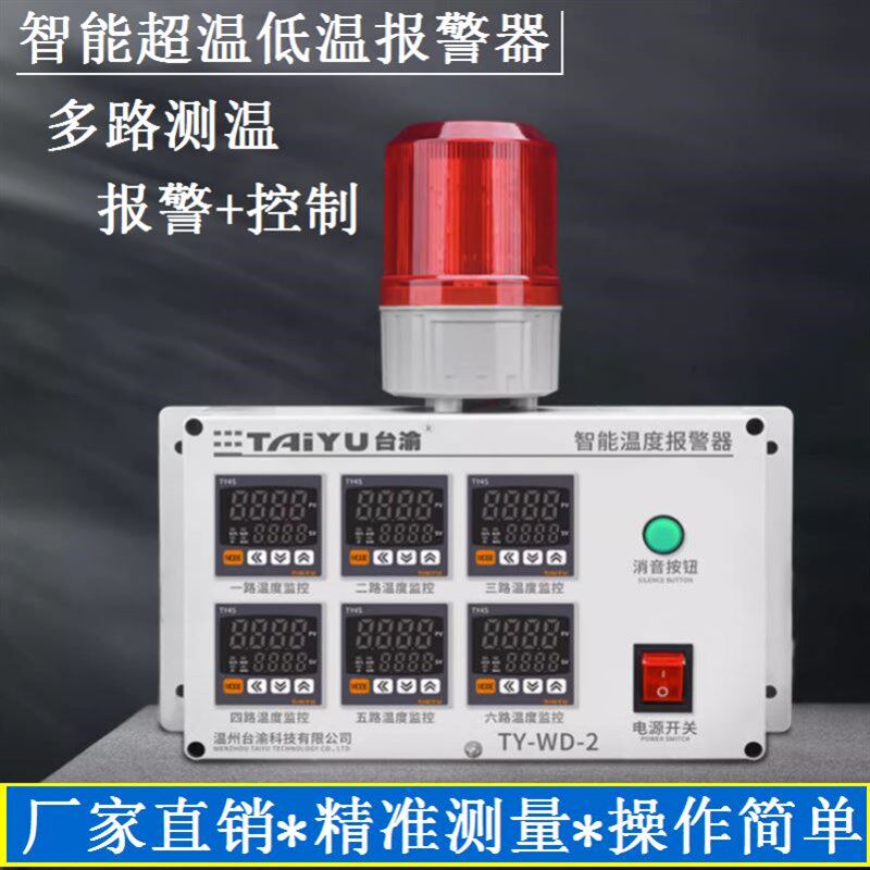 冷库高精度耐酸碱超温温度报警器湿度自动感应高温警报器配电房