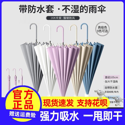 MAYNOS防水套雨伞双人大号车载长柄加大抗风伞骨 一甩即干