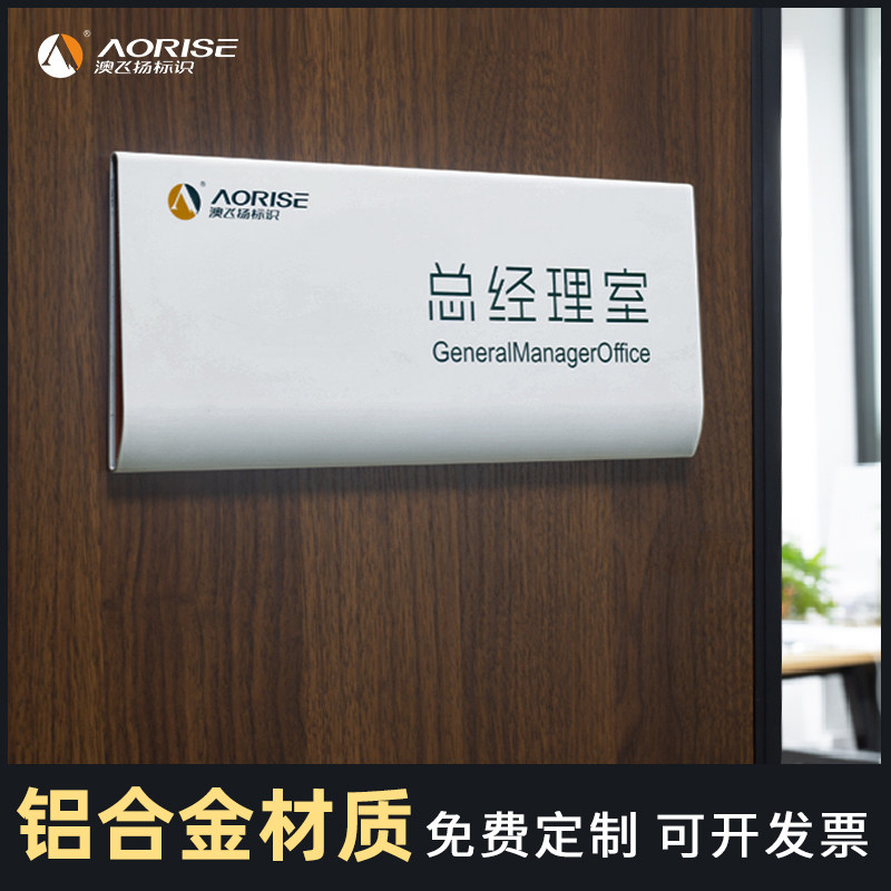 铝合金总经理室董事长室办公室门牌号码牌家用创意个性标识牌指示