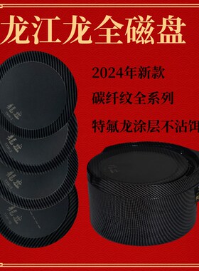 龙江龙碳纤纹饵料盒深型散炮盆龙盘全磁竞技一线拉饵盘不沾饵食盒