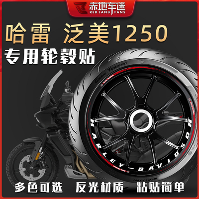 适用哈雷泛美1250ADV轮毂贴轮圈贴轮胎反光贴纸车贴防水专用改装