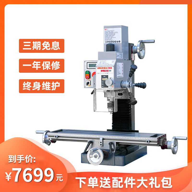 徽盛WMD25V小型钻铣床多功能加工金属家用微工厂业级打孔攻丝立铣