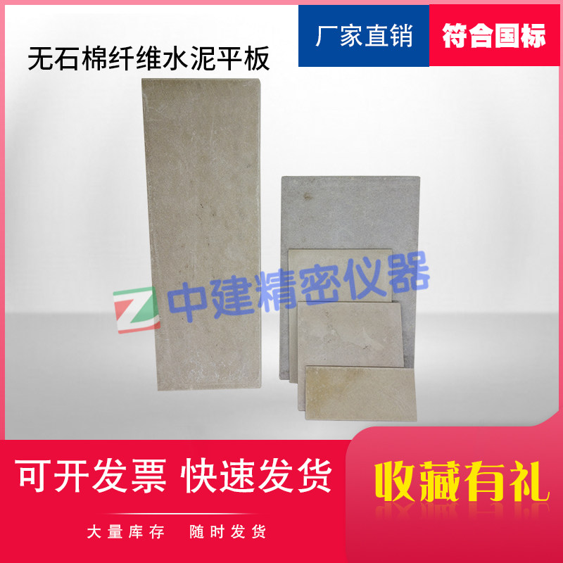 无石棉纤维水泥平板涂料加压测试板建筑底板色清漆试验耐洗刷埃特