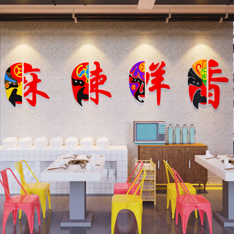 国潮风脸谱装饰画串串烧烤鱼火锅店墙壁面贴画麻辣烫冒菜广告贴纸