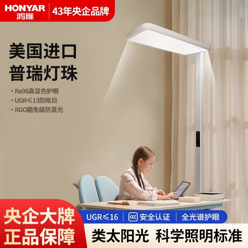 鸿雁2024年新款台灯护眼学习专用学生防近视落地台灯全光谱大路灯,家装灯饰光源,落地护眼灯,淘宝优惠券,粉丝福利购,淘宝优惠卷