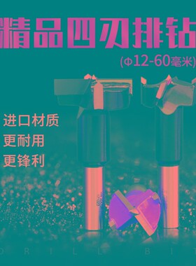 利客LILT 木工四刃中心开孔器合金排钻三合一钻头排钻机分体钻咀