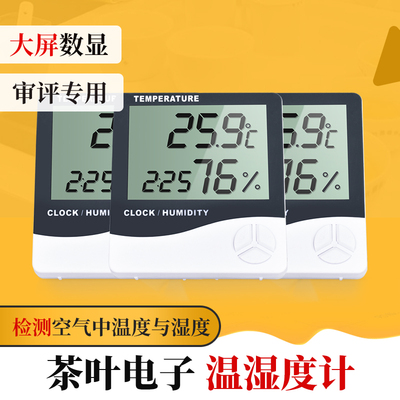 茶叶电子湿温度茶厂SC检测专用湿度计大屏幕高清数显精准茶仓库QS