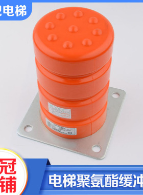 原装绿盾牌电梯聚氨酯缓冲器 LD-HC-L3/L7/L12/L17/L19货梯缓冲器