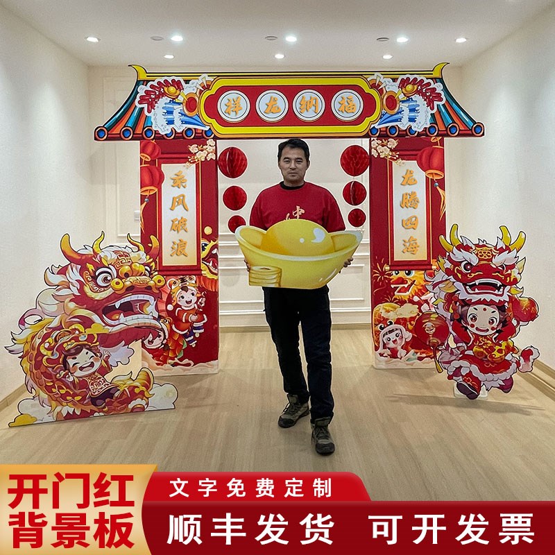 新年开工红龙年氛围仪式感布置过龙门拱门公司入口装饰古风背景板