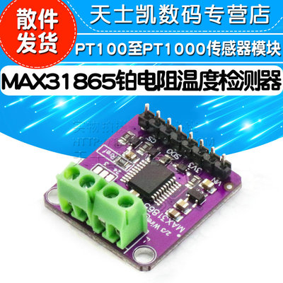 31865 MAX31865 RTD 传感器模块铂电阻温度检测器 PT100至PT1000