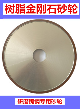平行树脂金刚石SDC砂轮平面外圆磨床研磨钨钢陶瓷用150X10/180X10