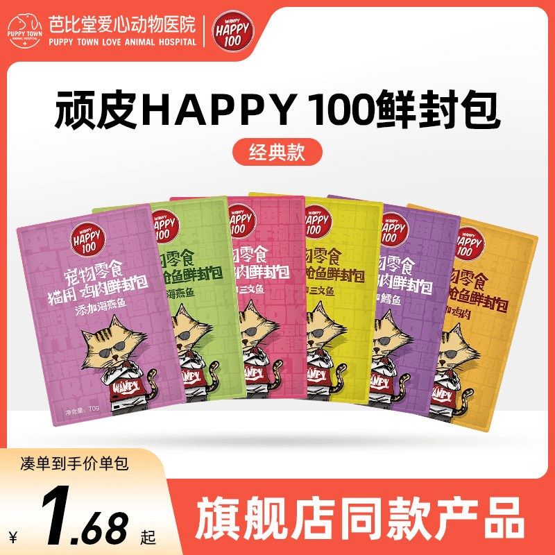 顽皮猫咪零食鲜封包wanpy增肥发腮营养猫猫咪鲜肉羹妙鲜湿粮包,宠物/宠物食品及用品,猫零食罐,淘宝优惠券,粉丝福利购,淘宝优惠卷