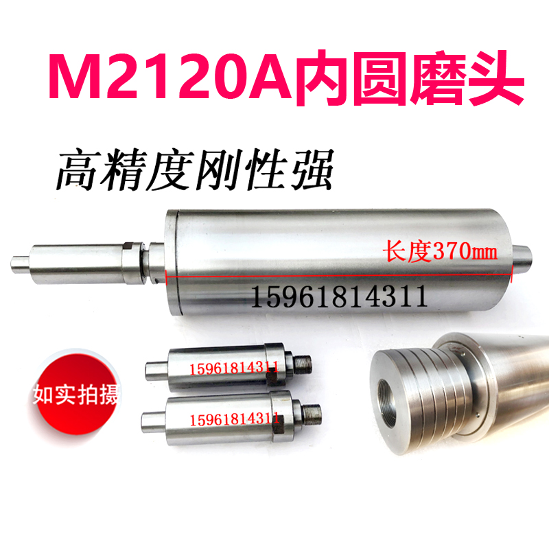 无锡机床厂配件 内圆磨头 M2120A 磨头 磨杆 长度370 直径120磨具