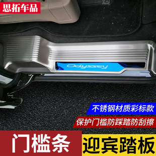 奥德赛门槛条迎宾踏板艾力绅改装 适用15 23款 亮条中门踏板