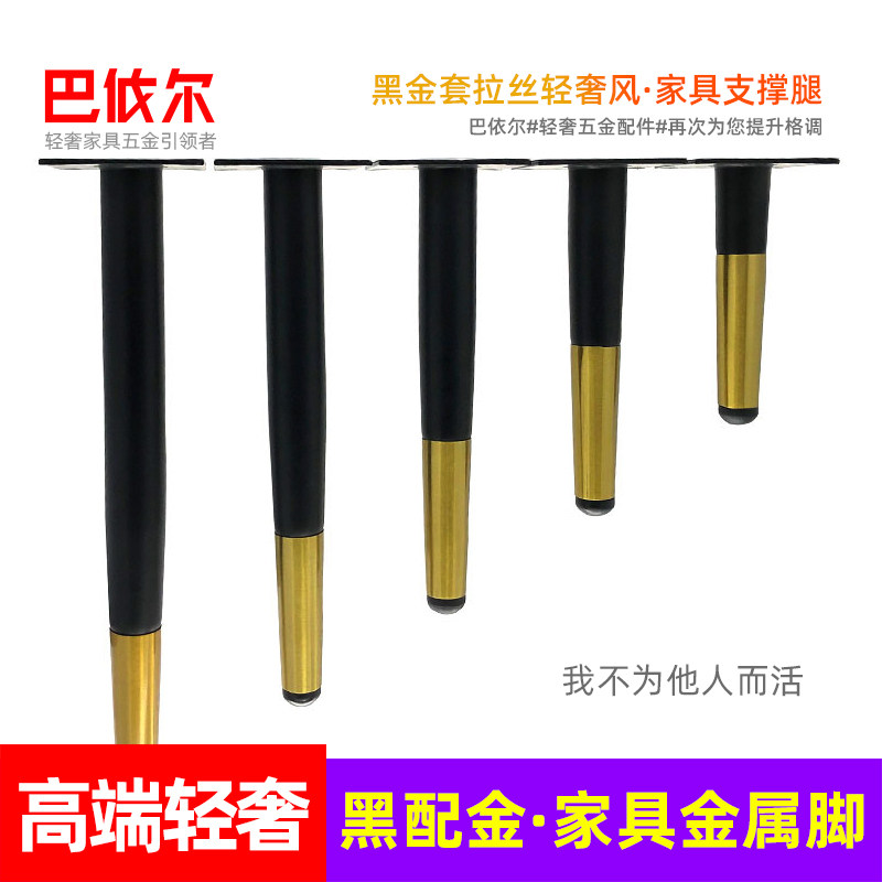 家具金属脚黑配金拉丝柜脚落地脚支撑腿沙发脚电视柜茶几腿桌凳腿