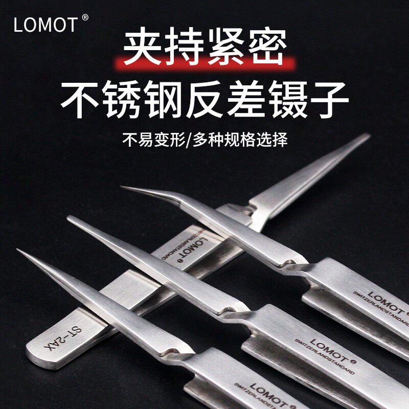 LOMOT不锈钢反差镊子直尖头ST-3X反向自锁维修夹持精密元件工具夹