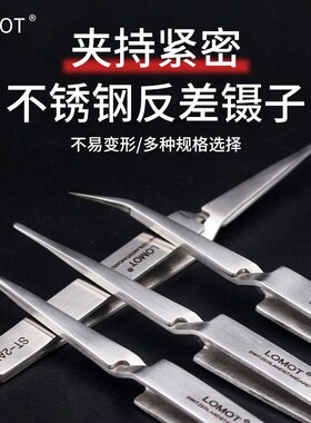 LOMOT不锈钢反差镊子直尖头ST-3X反向自锁维修夹持精密元件工具夹