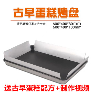 加高烘焙模具60*40*10CM南洋大师傅古早蛋糕加深烤盘镀铝不沾烤盘