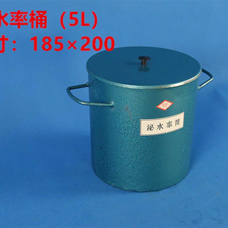 5L升容积升混凝土砼表观密度测定仪容量桶泌水率桶筒砼密度仪带盖