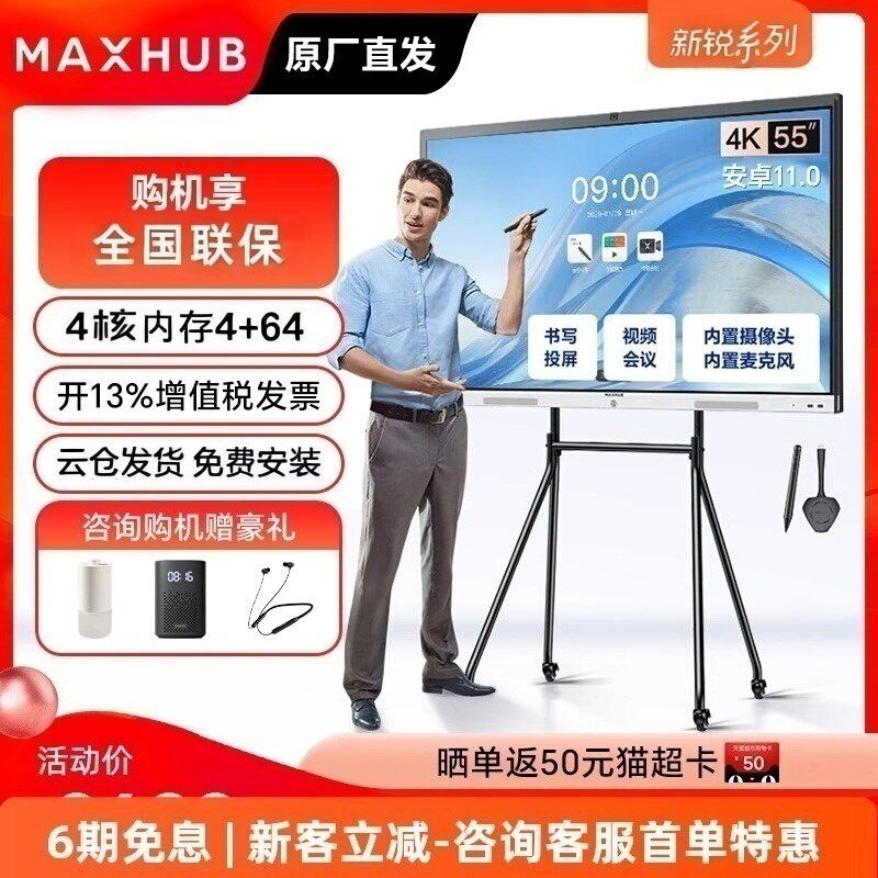 V7新锐 MAXHUB会议平板一体机触摸移动白板电视EC55EG65EG75CAD