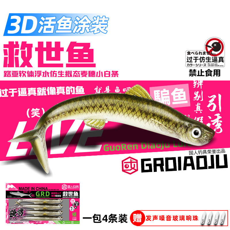 3D救世鱼路亚假饵软饵软鱼小白条淡水鳜鱼鲈鱼翘嘴黑鱼鲶鱼德州,户外/登山/野营/旅行用品,路亚饵,淘宝优惠券,粉丝福利购,淘宝优惠卷