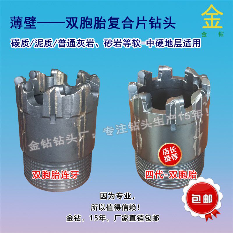 薄壁,双胞胎小齿连牙金刚石复合片钻头,泥岩砂岩灰岩快速钻头