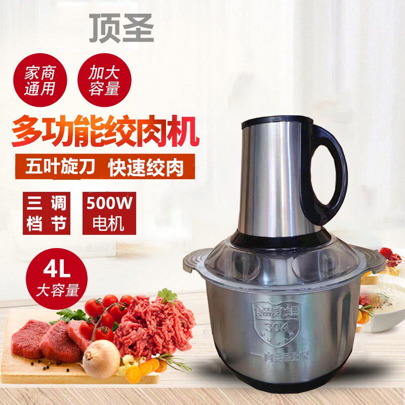 顶圣家商用4L不锈钢绞肉机多功能碎菜剁馅电动搅拌辣椒蒜蓉料理器