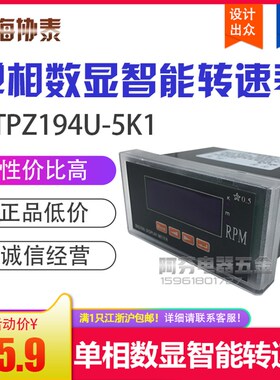上海协泰 单相数显智能转速表 XTPZ194U-5K1输入0-10V 转速1500转