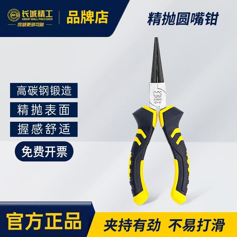 长城精工圆嘴钳圆头钳手工多功能珠宝饰品钳子圆口钳圆钳工具6寸